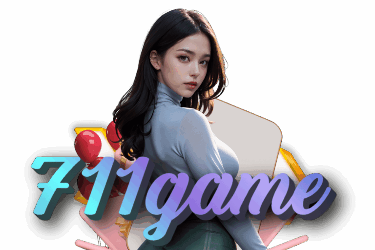 711game แจกเครดิตฟรี